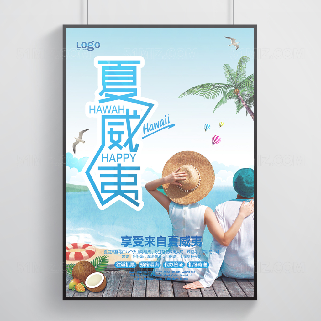 春夏游清爽夏威夷旅游海报下载
