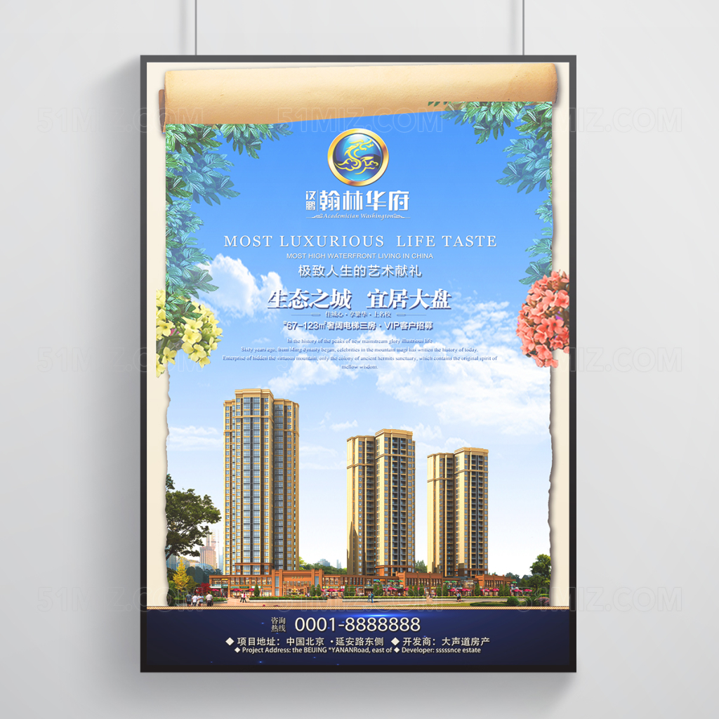 地产住宅宣传单页宣传海报设计
