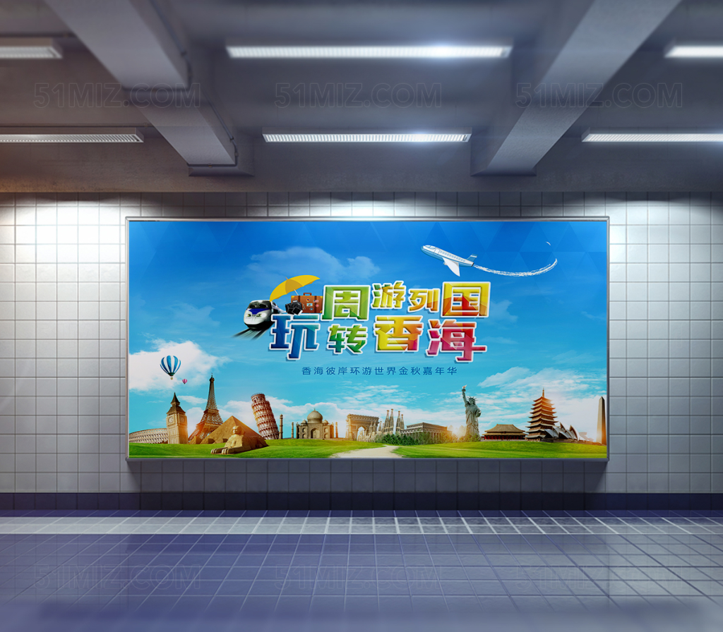 时尚炫彩畅游香海海报
