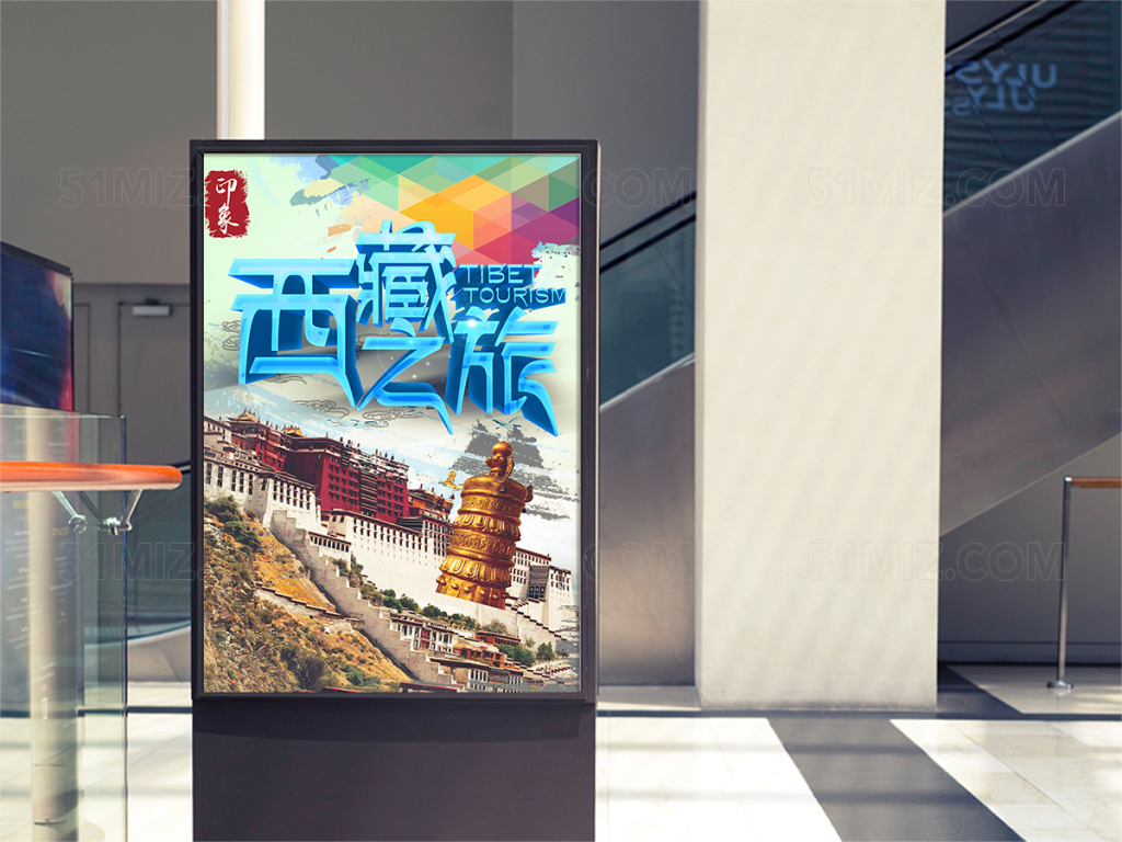 西藏旅游海报设计
