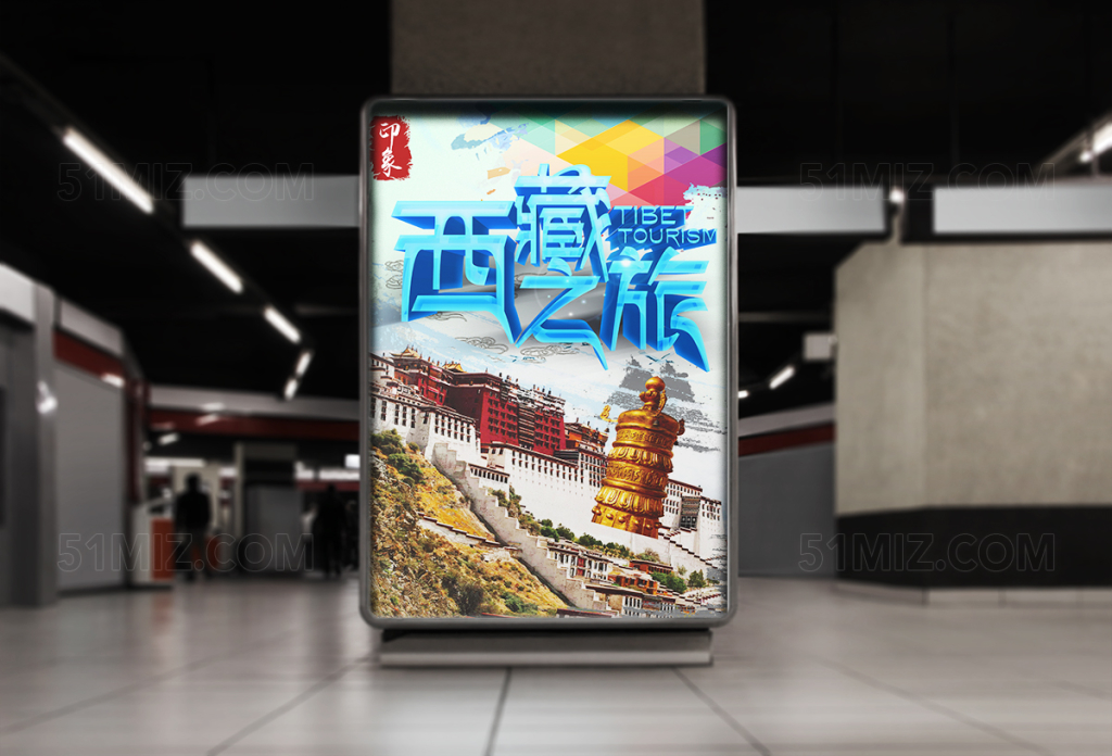 西藏旅游海报设计

