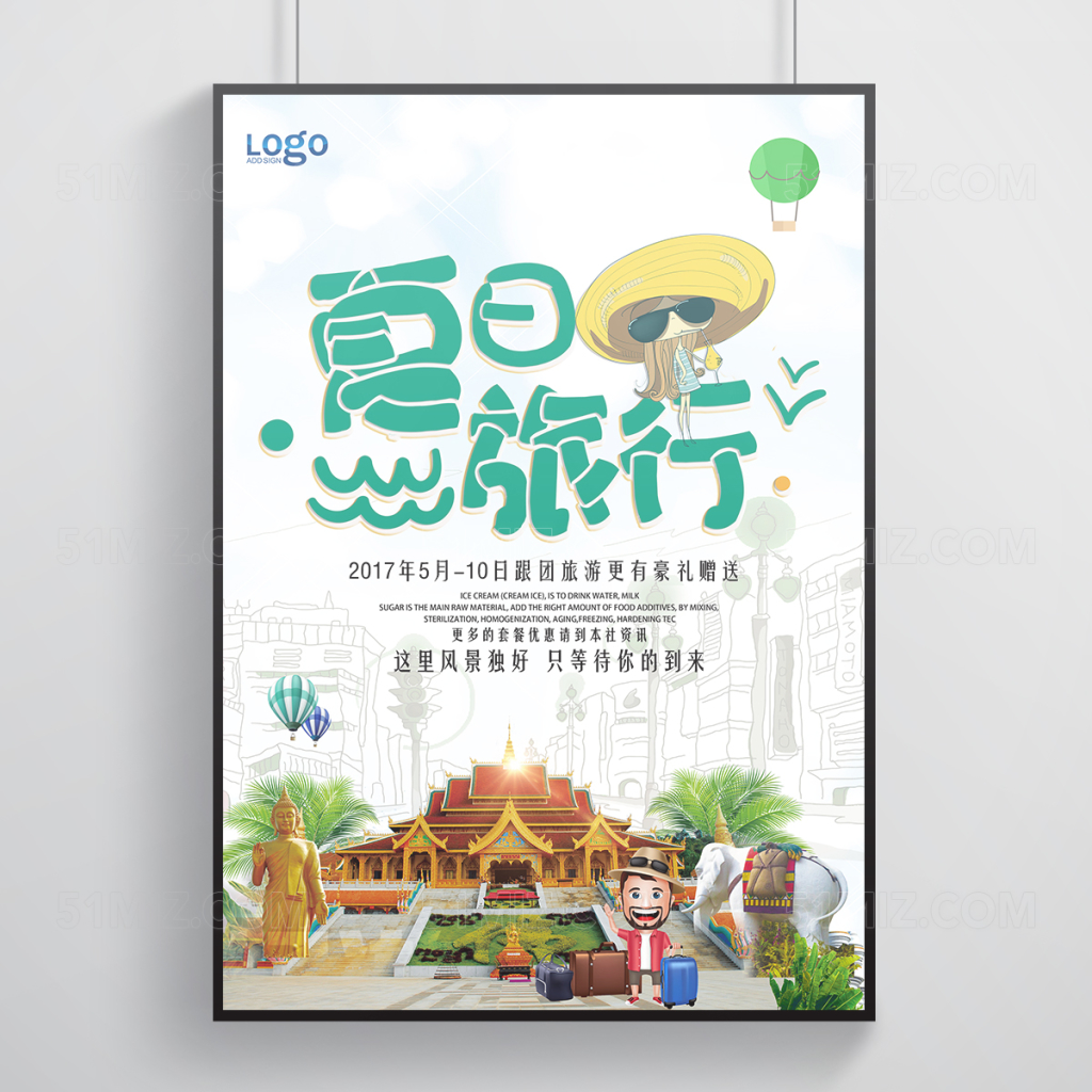 时尚精美夏季旅游海报模板下载
