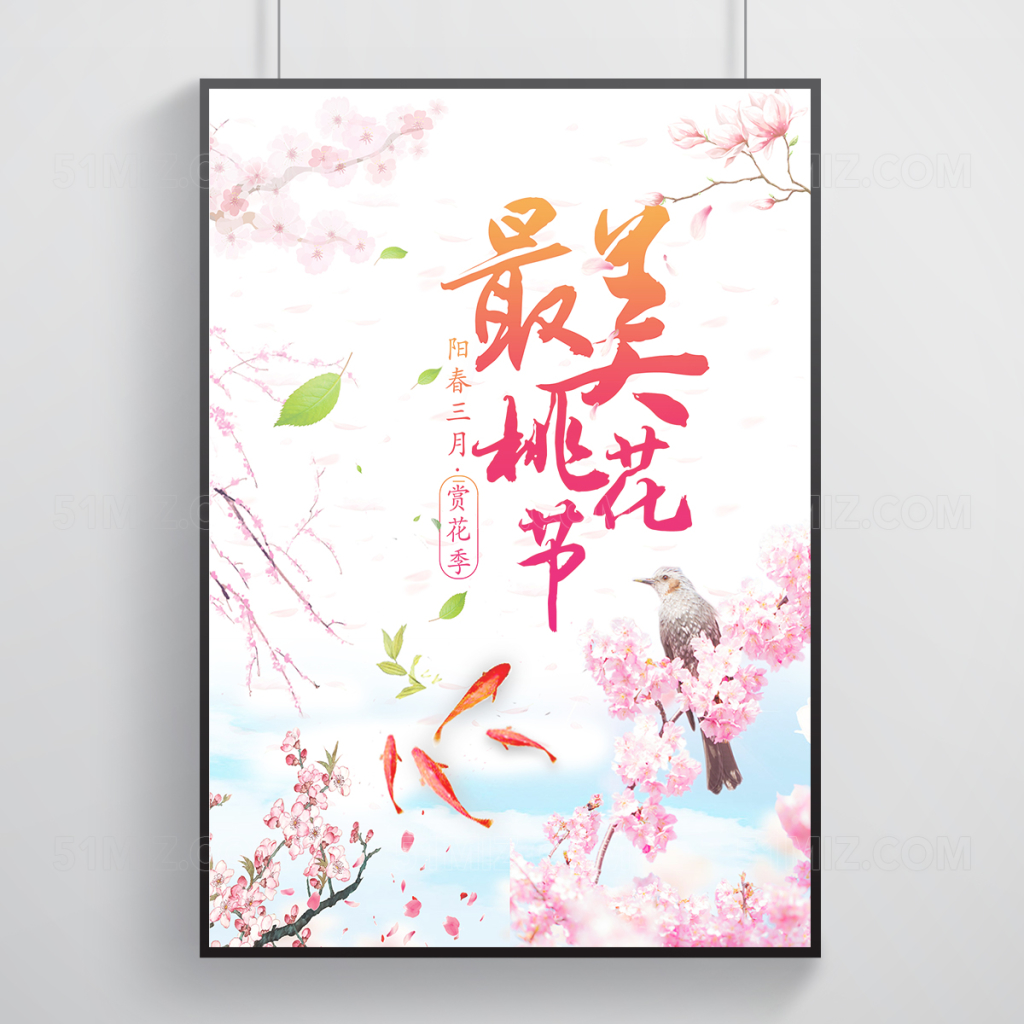 桃花节宣传海报设计
