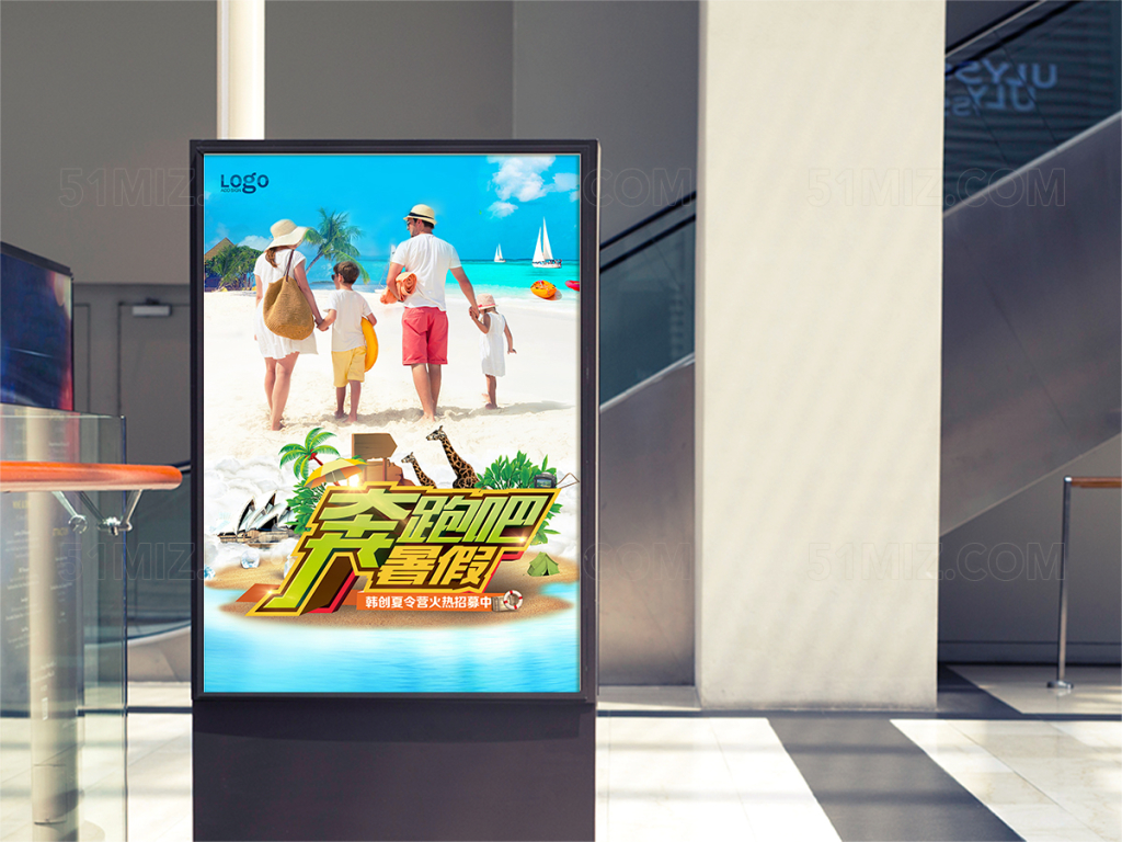 暑假旅游海报设计
