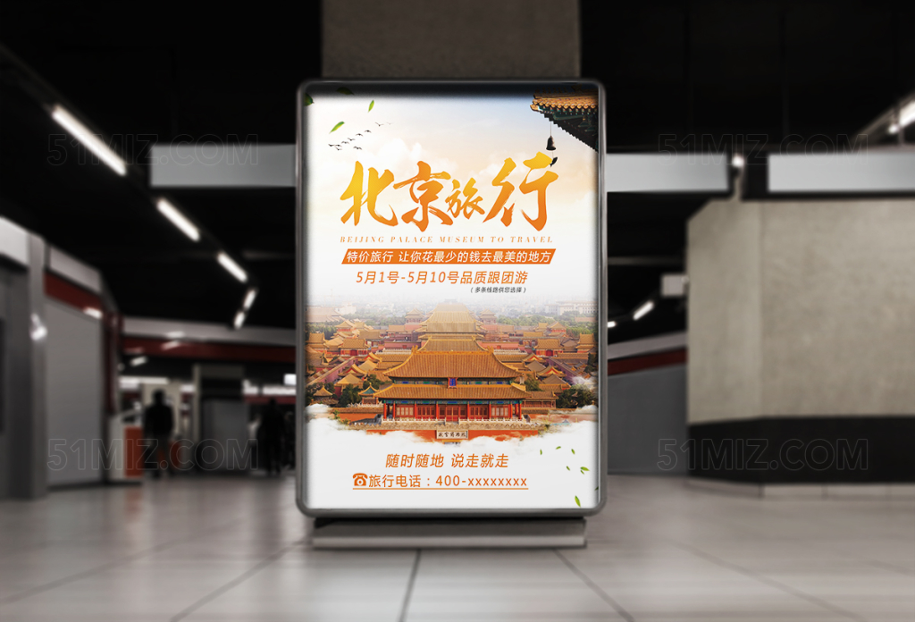 中国北京旅游海报设计
