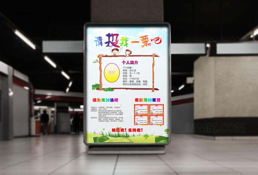 大队委竞选海报