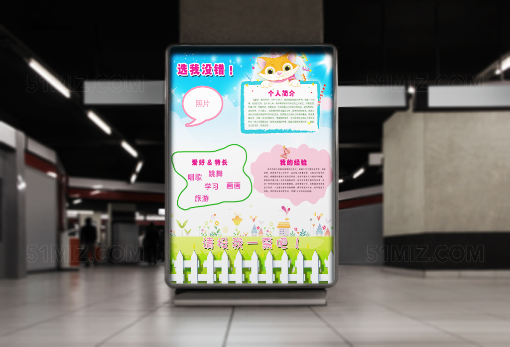 大队委竞选宣传校园拉票海报