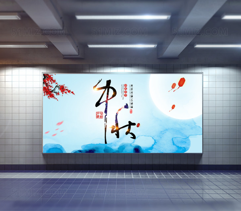中秋节宣传海报