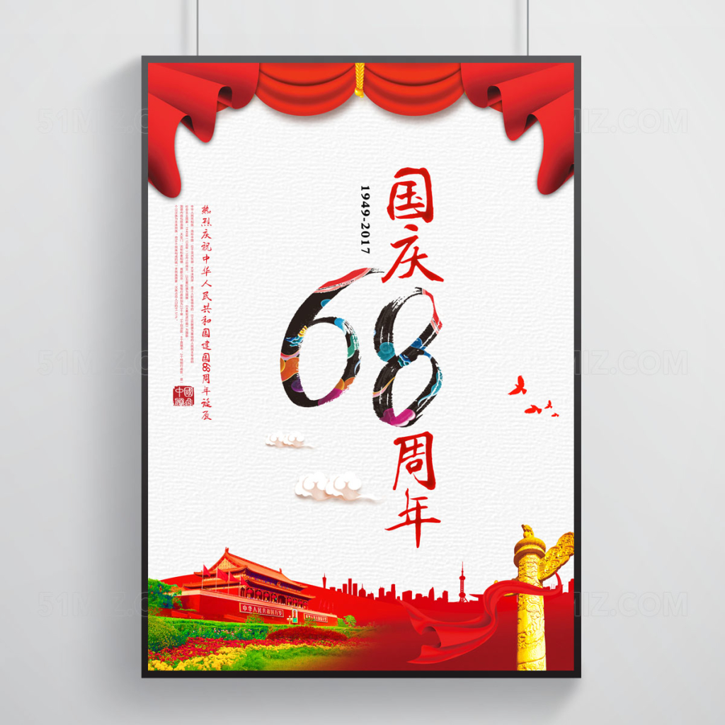 国庆节宣传海报