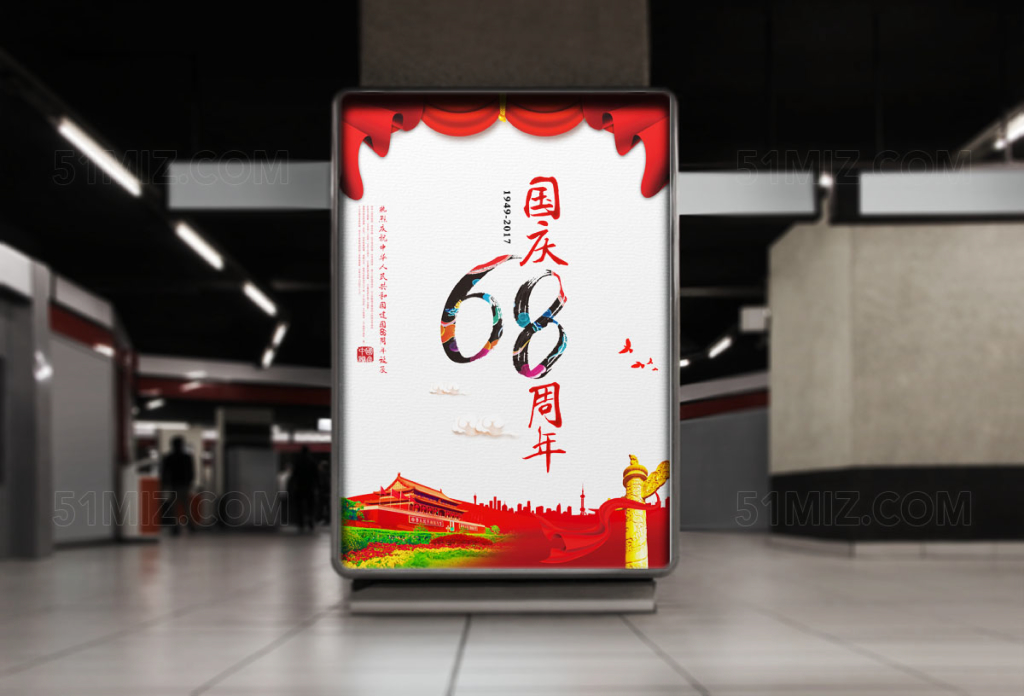 国庆节宣传海报