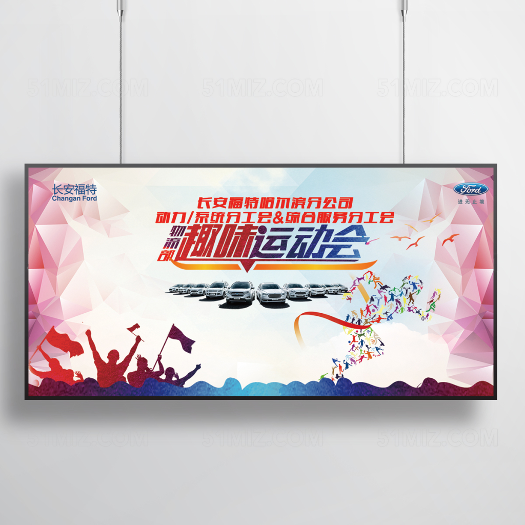 时尚简约趣味运动会宣传海报