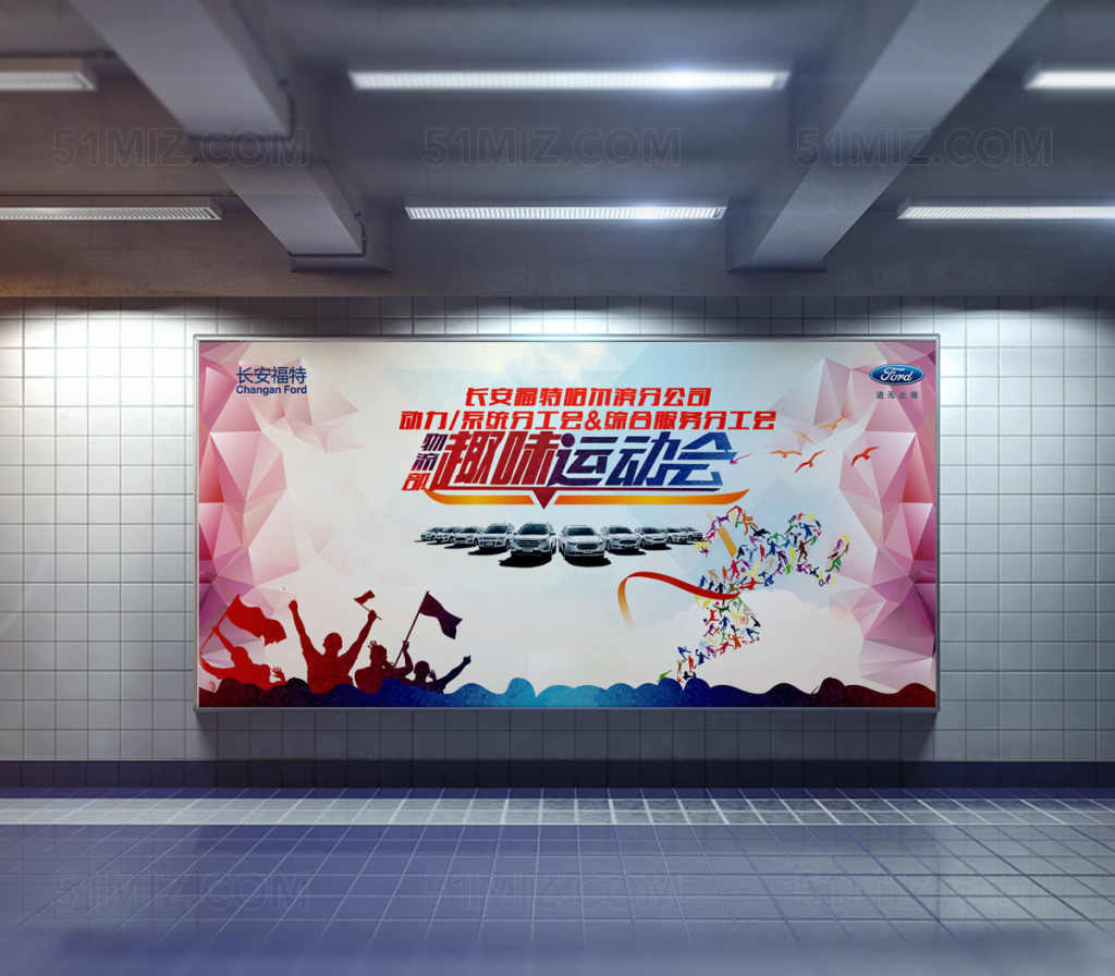 时尚简约趣味运动会宣传海报