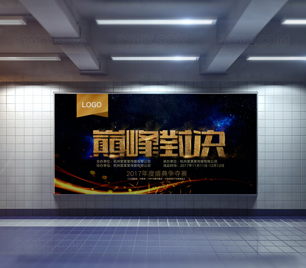 深蓝色背景巅峰对决宣传海报