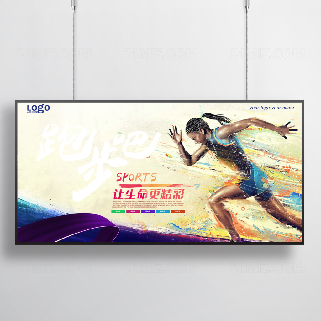 时尚简约运动让生命更精彩校园海报