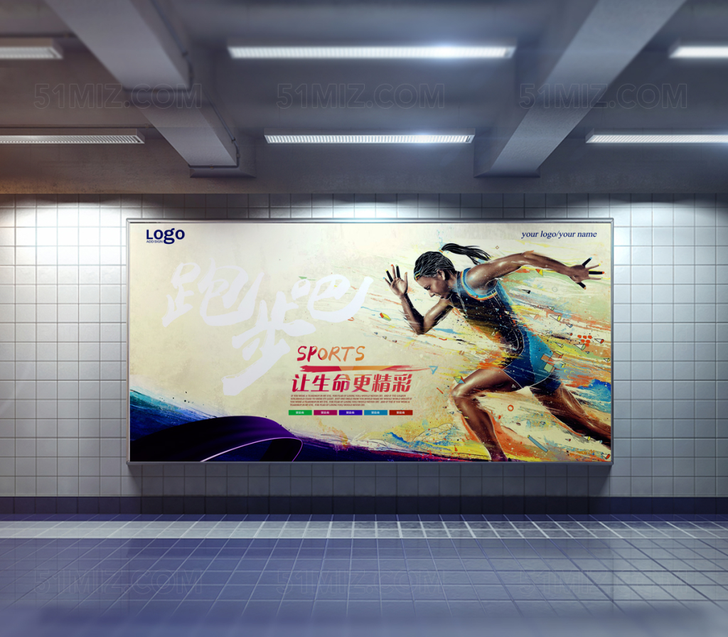 时尚简约运动让生命更精彩校园海报