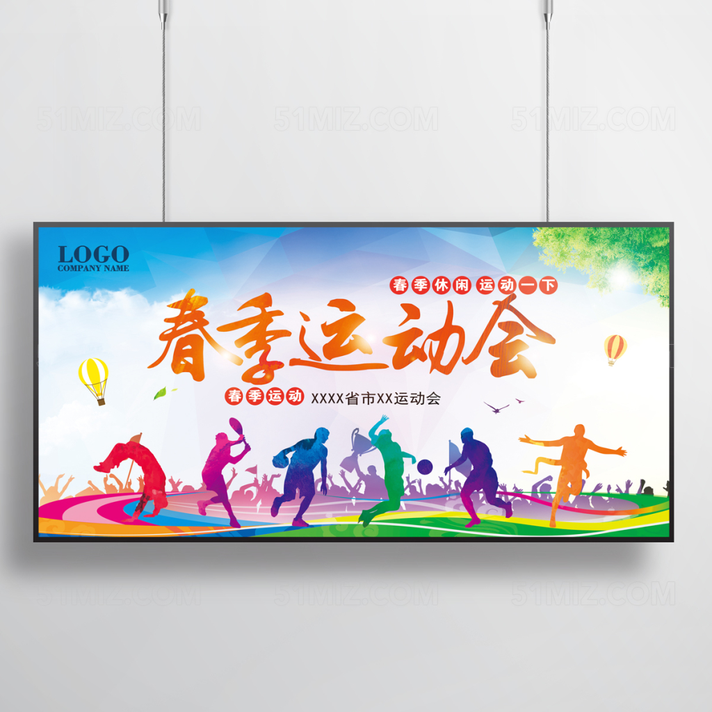 时尚简约春季运动会校园海报