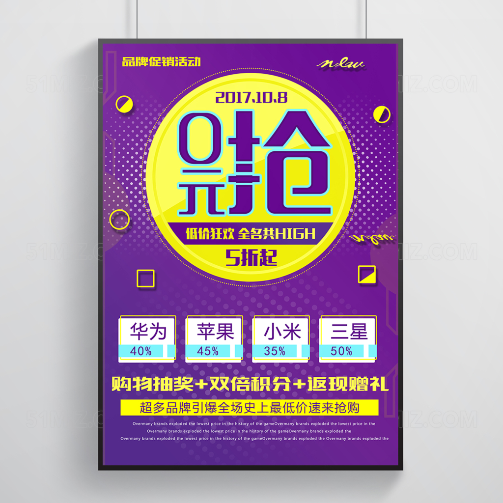 手机pop 0元购品牌促销时尚创新海报
