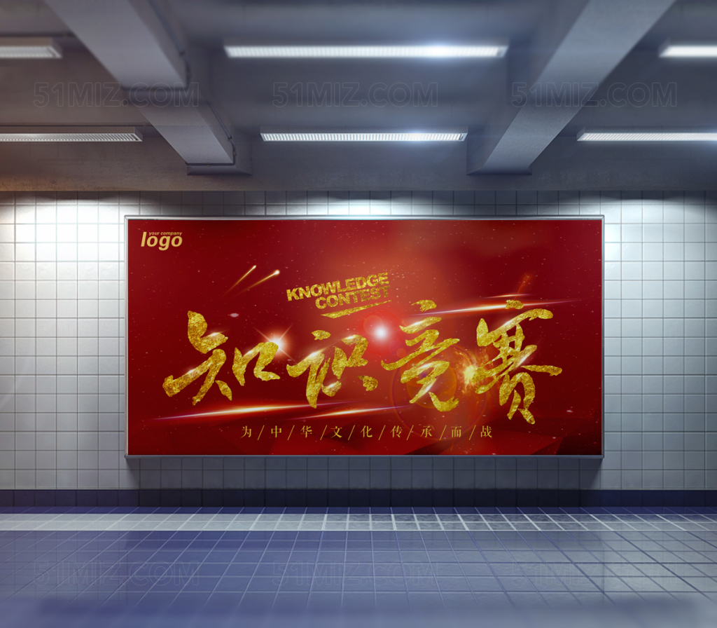 红色背景知识竞赛为中华传统文化而战校园海报