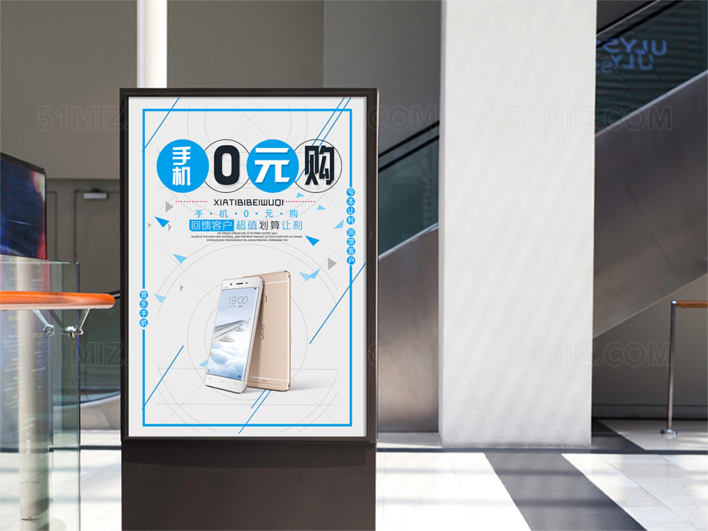 蓝色手机超值0元POP购促销活动海报