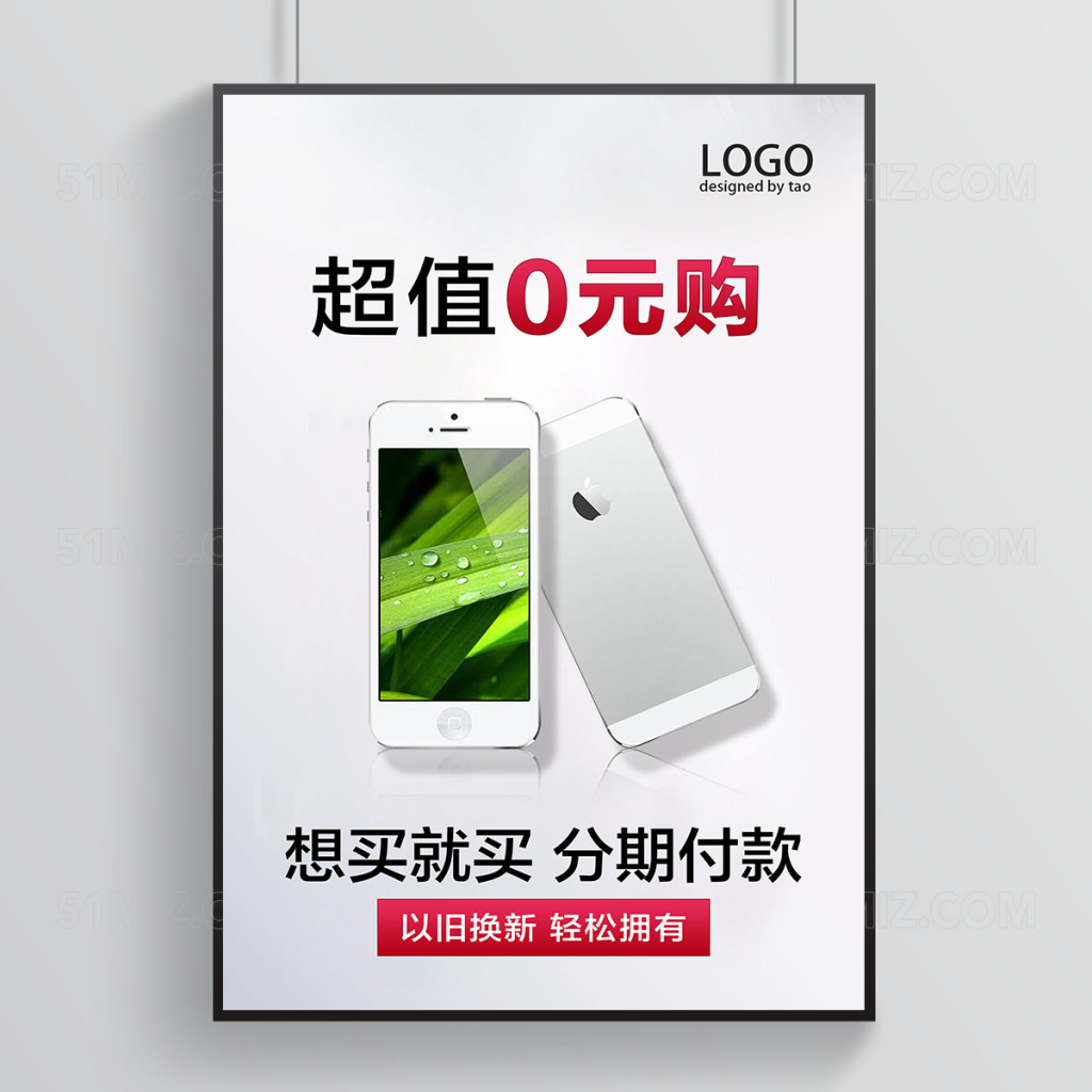 浅灰色背景手机超值0元购促销海报
