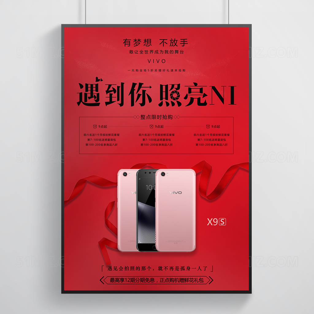 大红色风格手机pop促销简约时尚海报