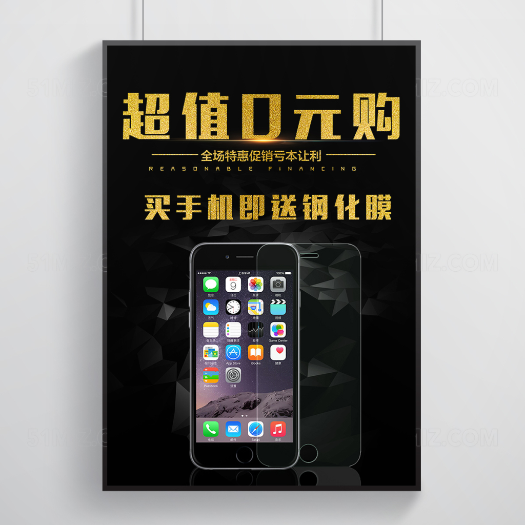 黑色高端超值0元购打折促销活动海报