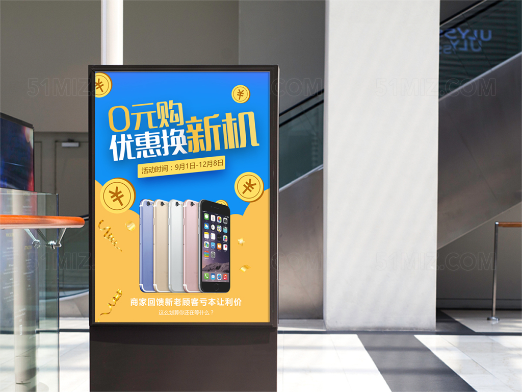 蓝色手机超值0元购促销打折活动海报