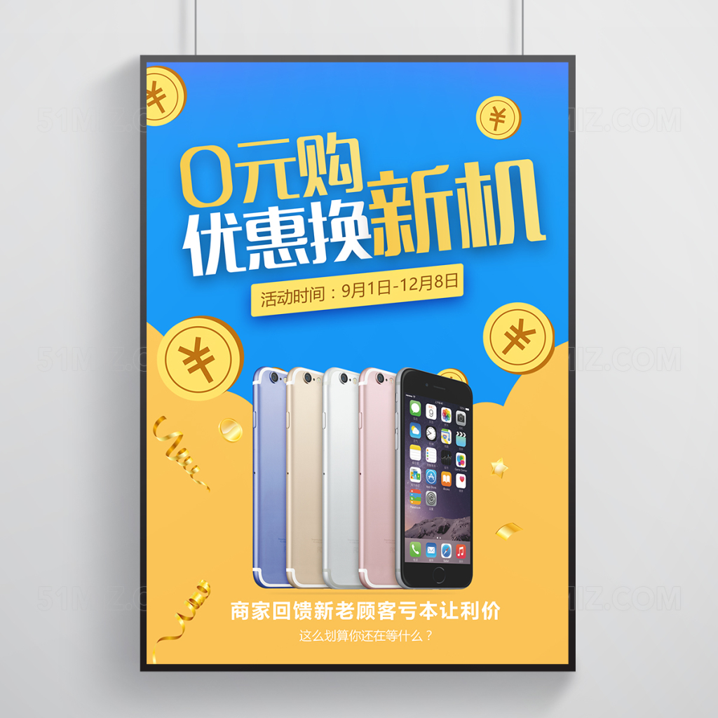 蓝色手机超值0元购促销打折活动海报