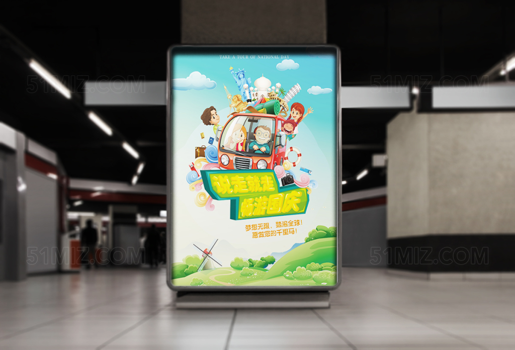 国庆出游旅行宣传海报