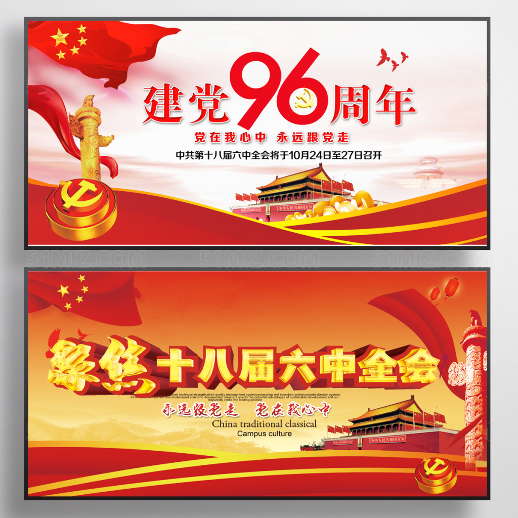 建党96周年七一建党节红色节日系列海报