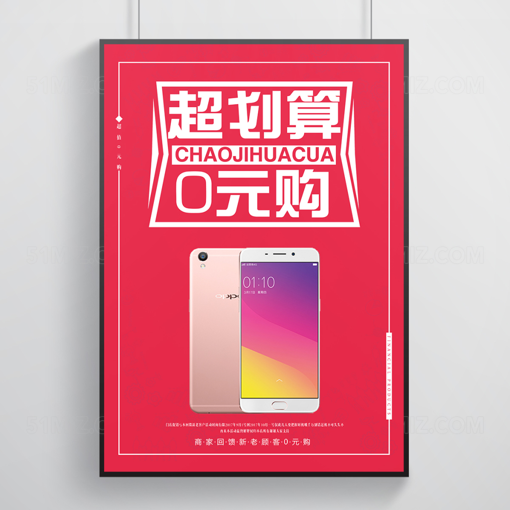红色超划算0元购促销优惠活动手机海报