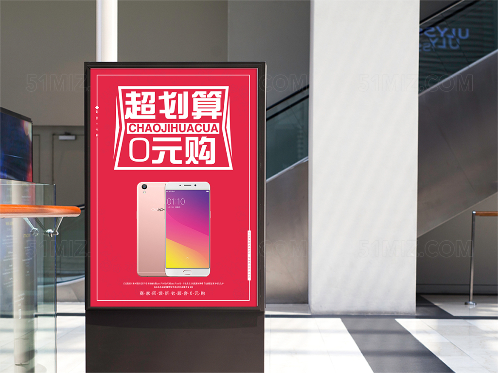 红色超划算0元购促销优惠活动手机海报