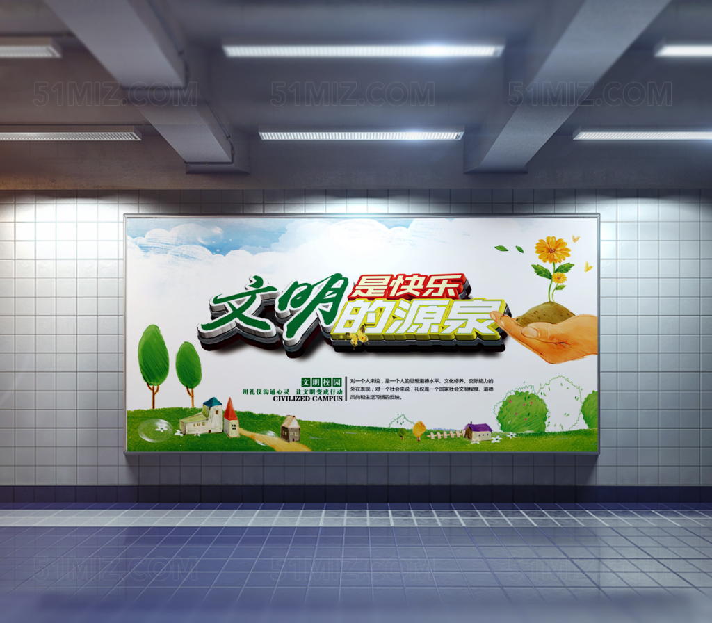 时尚简约文明是快乐的源泉文明校园校园海报