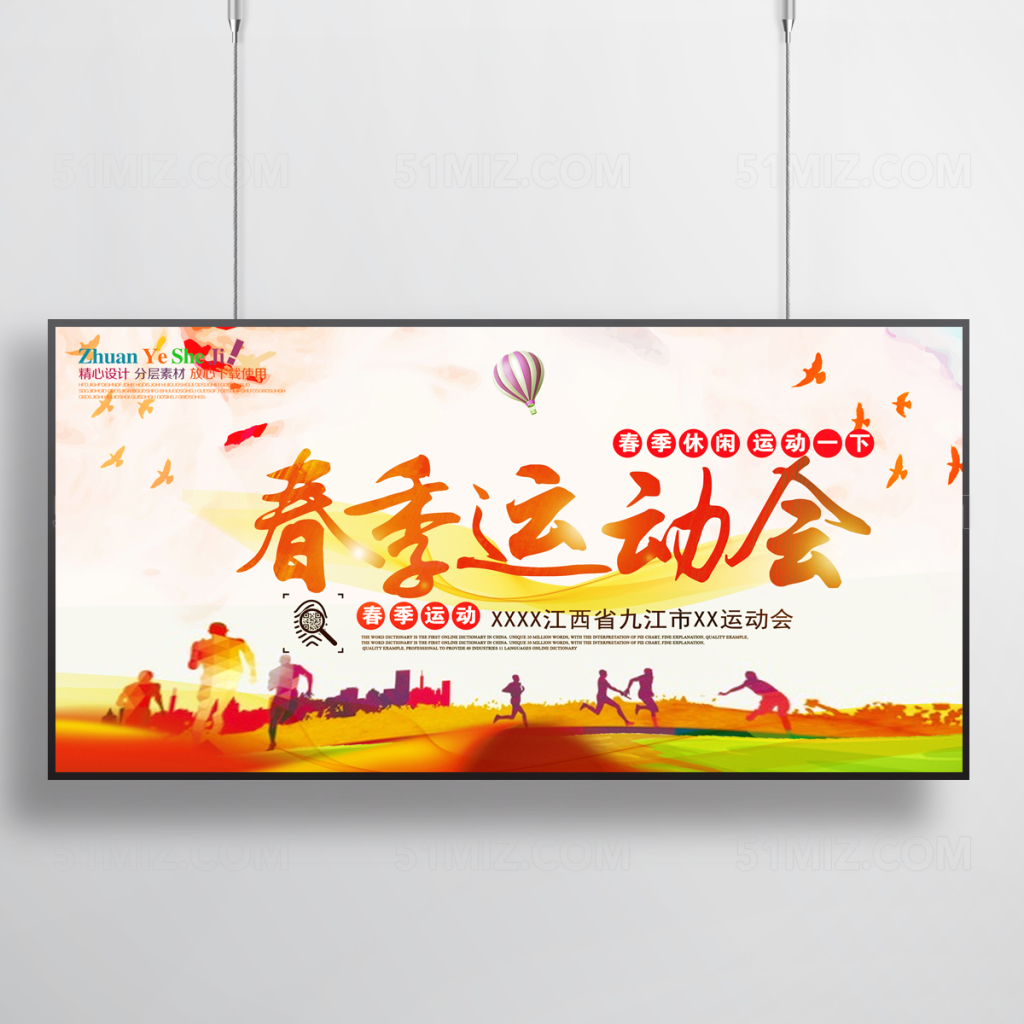 粉色背景春季运动会校园海报