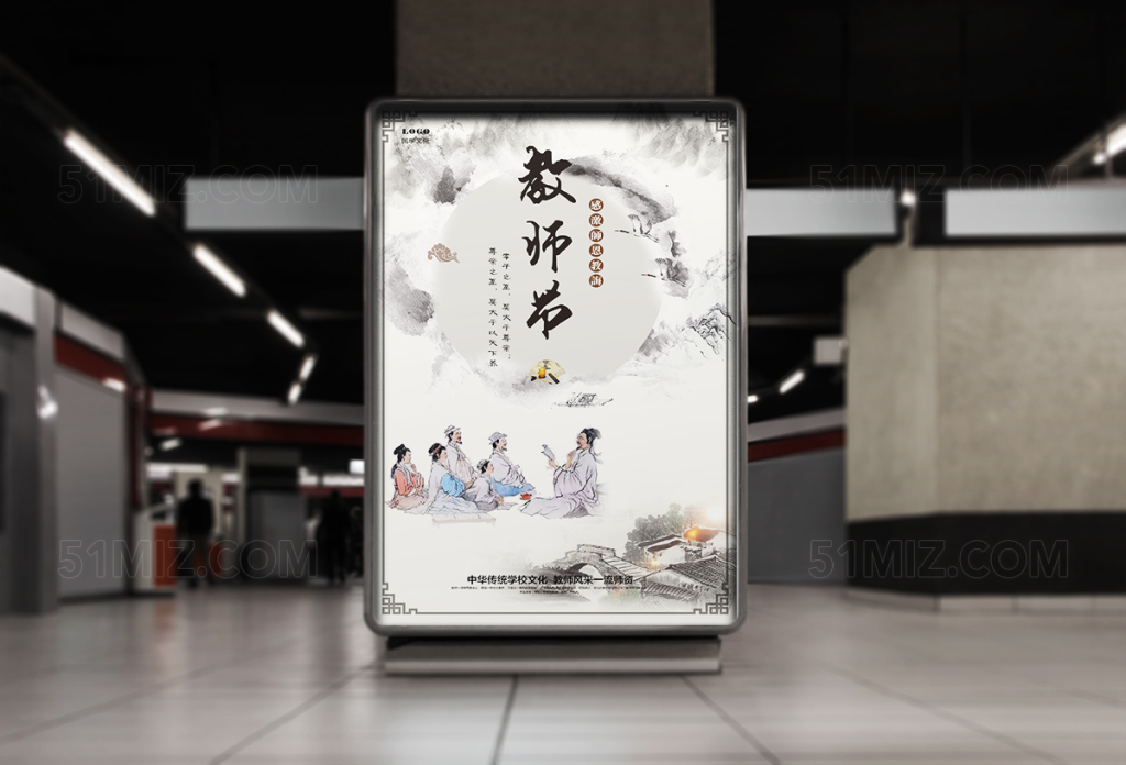 教师节经典中国风海报