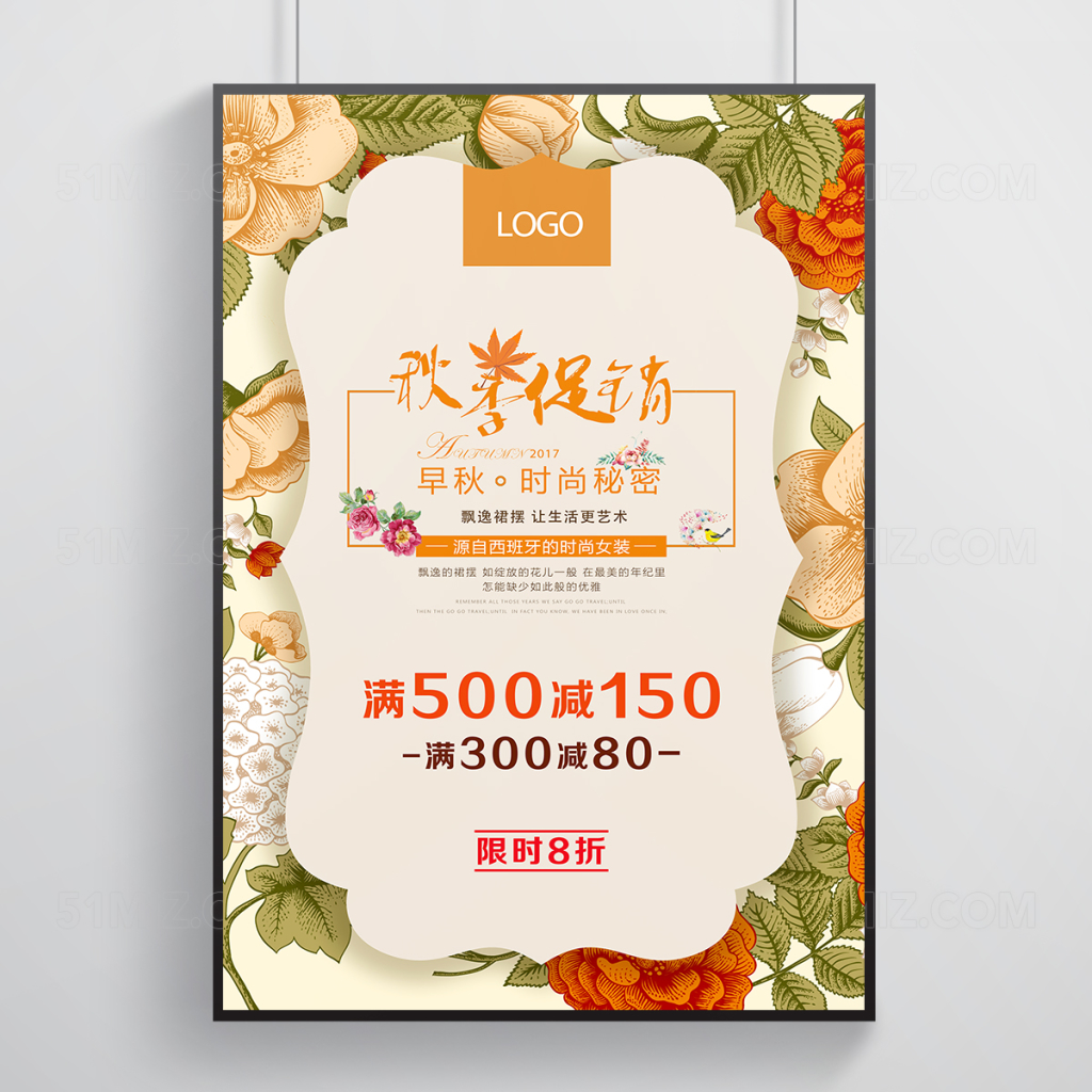 时尚女装秋季促销海报