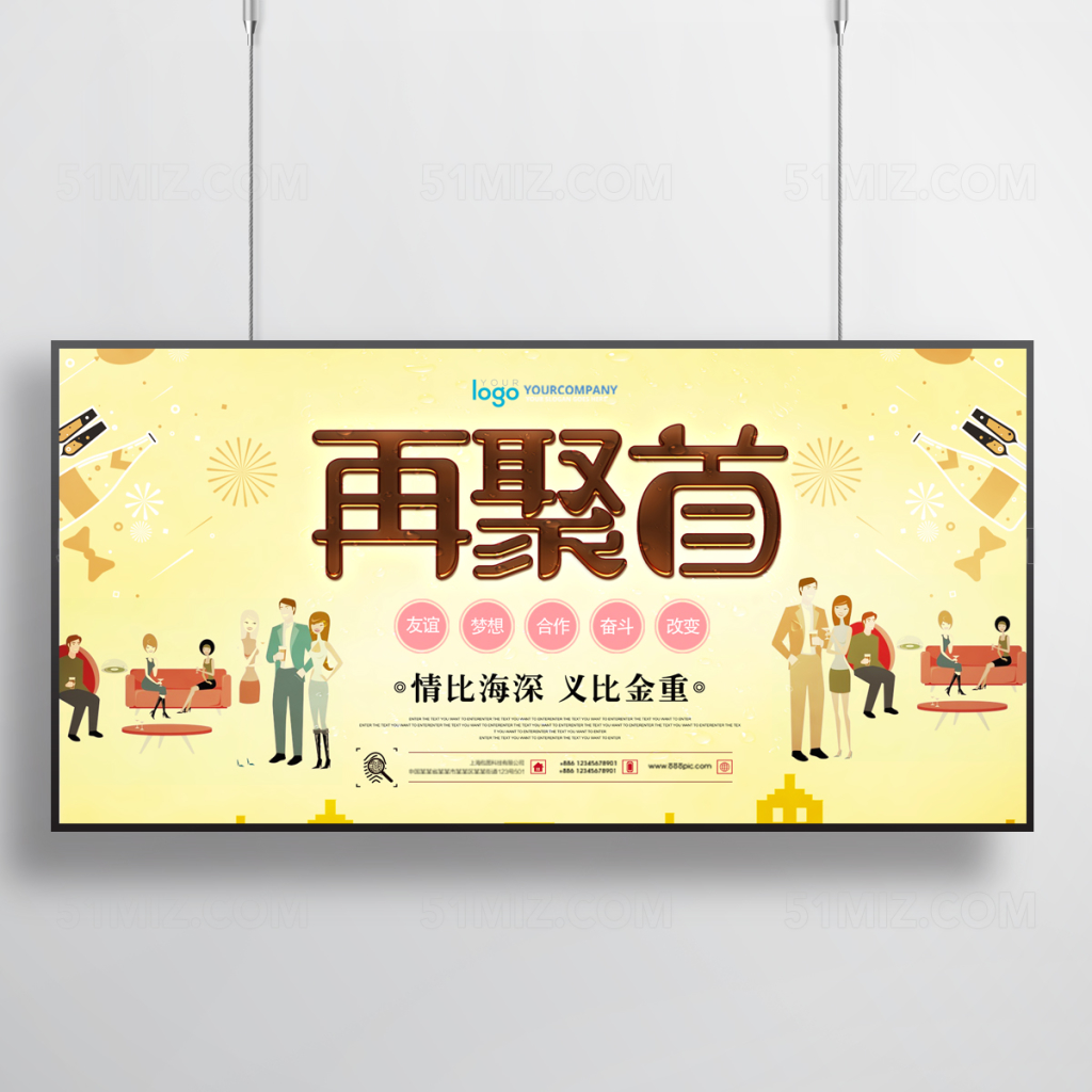 黄色背景再聚首情比海深义比金重校园海报