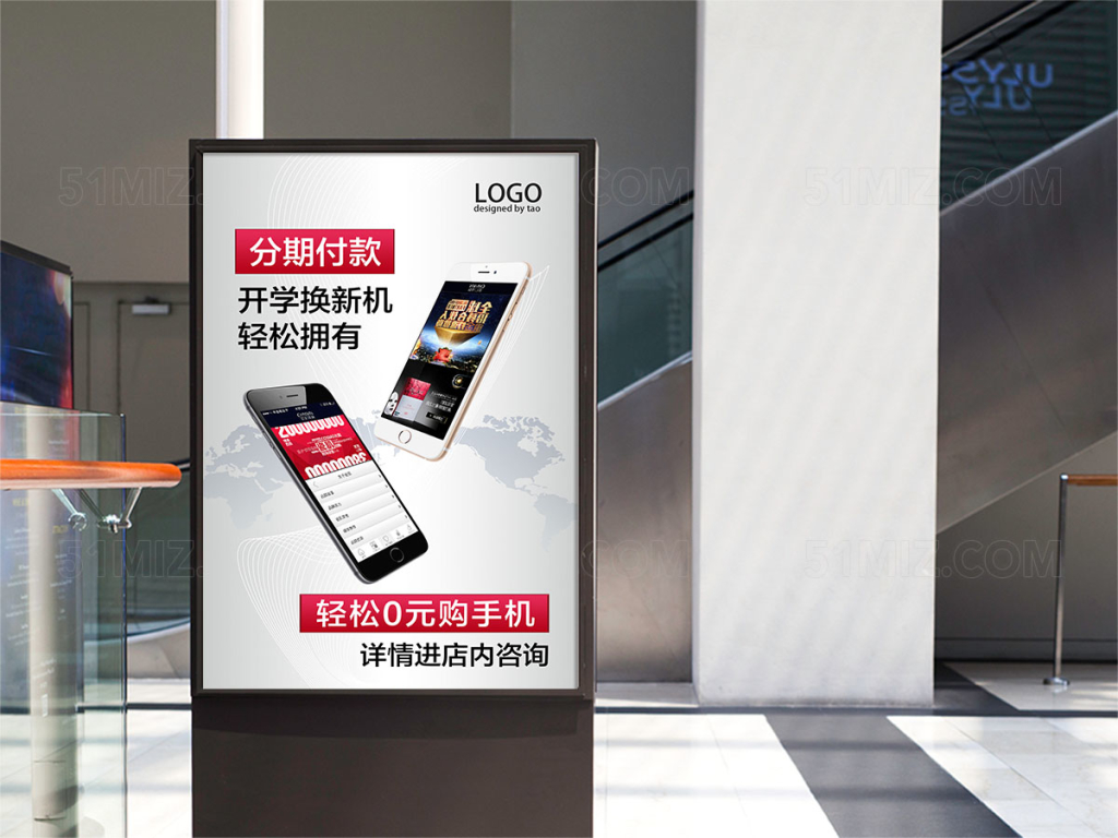 简约背景轻松0元购手机促销海报