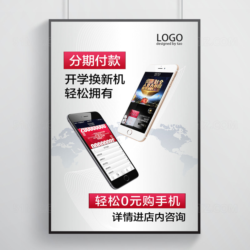 简约背景轻松0元购手机促销海报