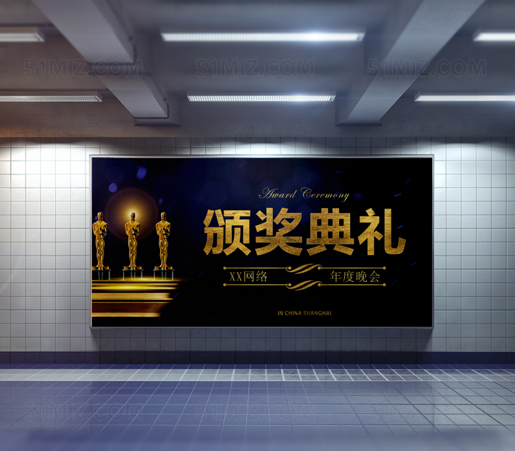 黑色背景颁奖典礼网络年度晚会宣传海报