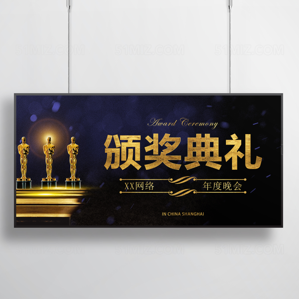 黑色背景颁奖典礼网络年度晚会宣传海报