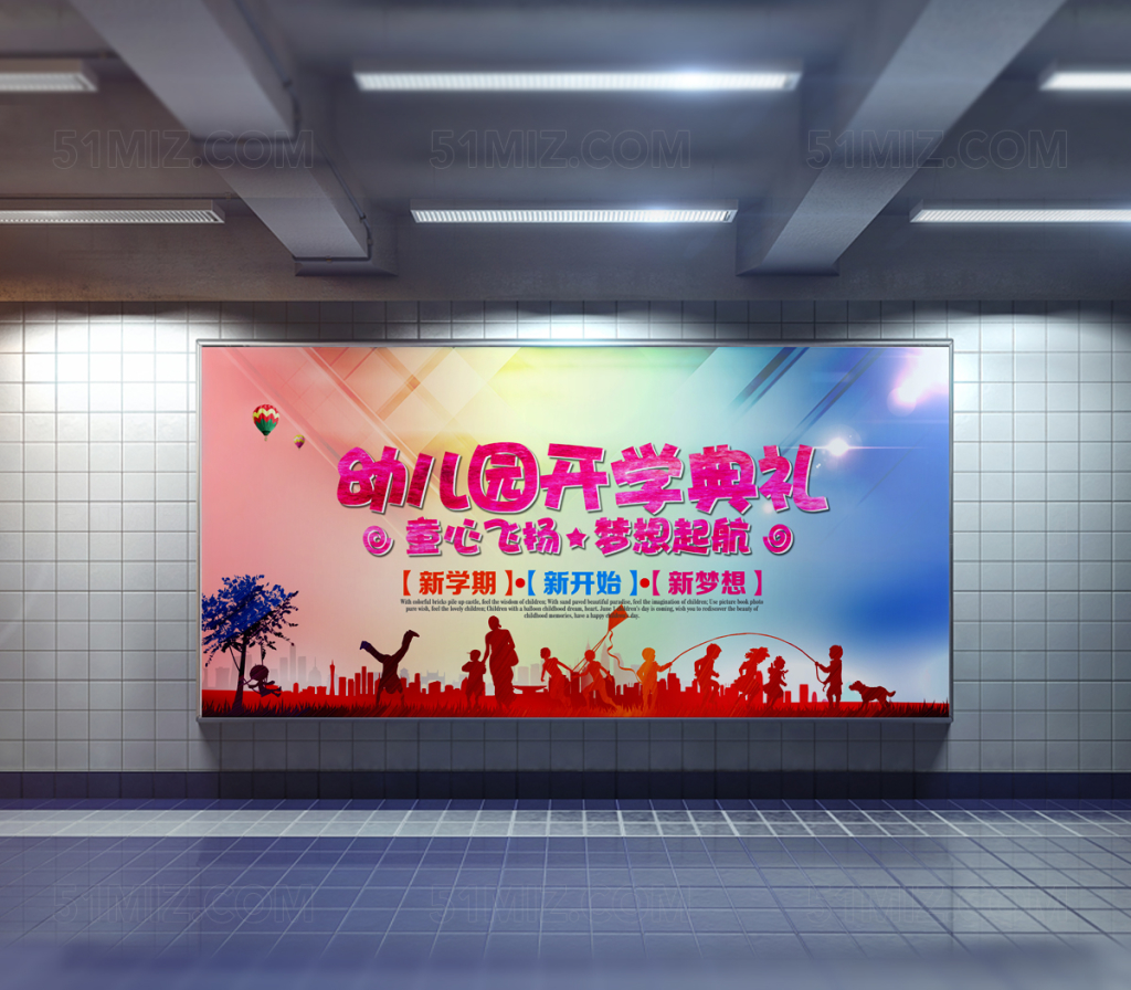 时尚简约幼儿园开学典礼校园海报