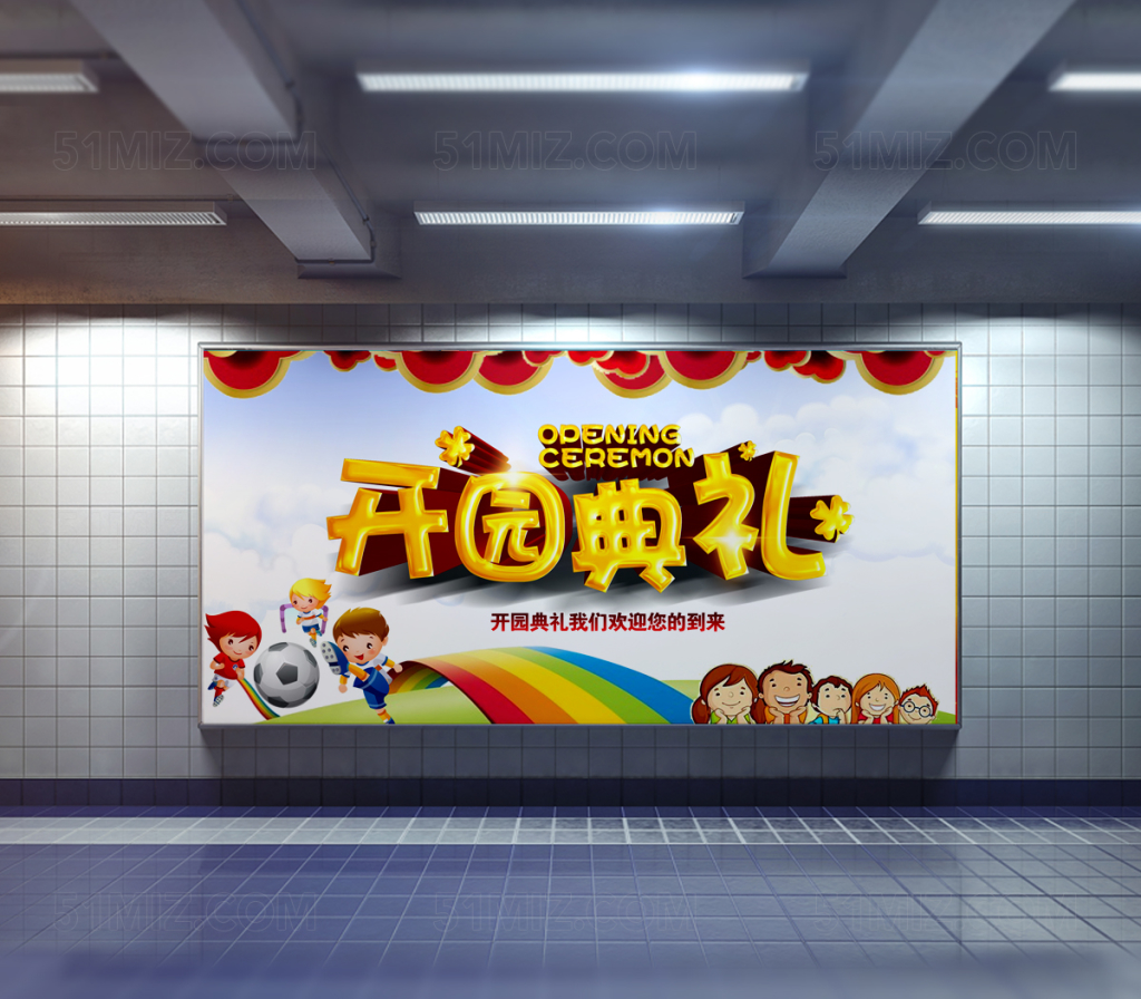 时尚简约幼儿园开学典礼校园海报