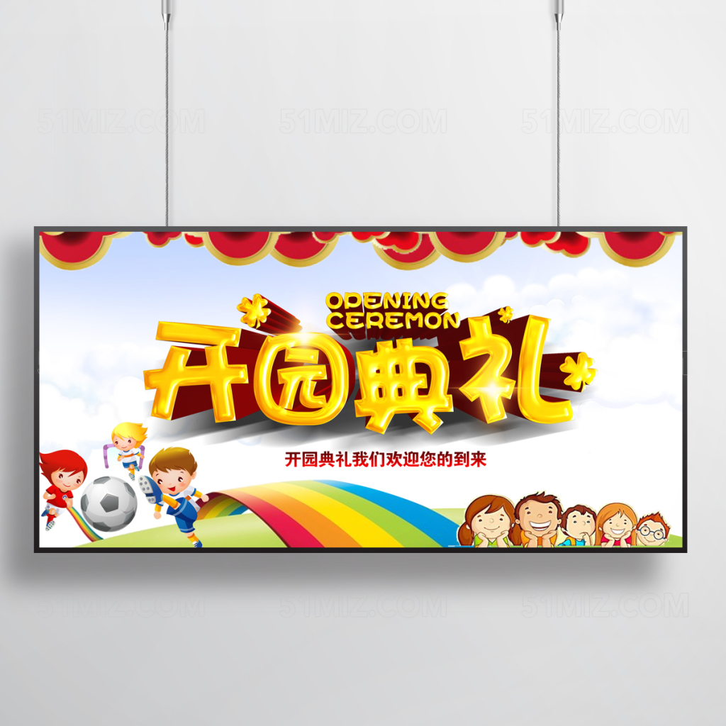 时尚简约幼儿园开学典礼校园海报