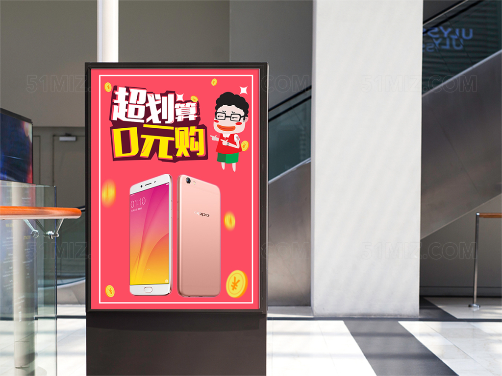 红色卡通超划算0元购手机活动促销海报