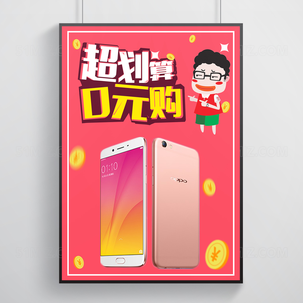 红色卡通超划算0元购手机活动促销海报
