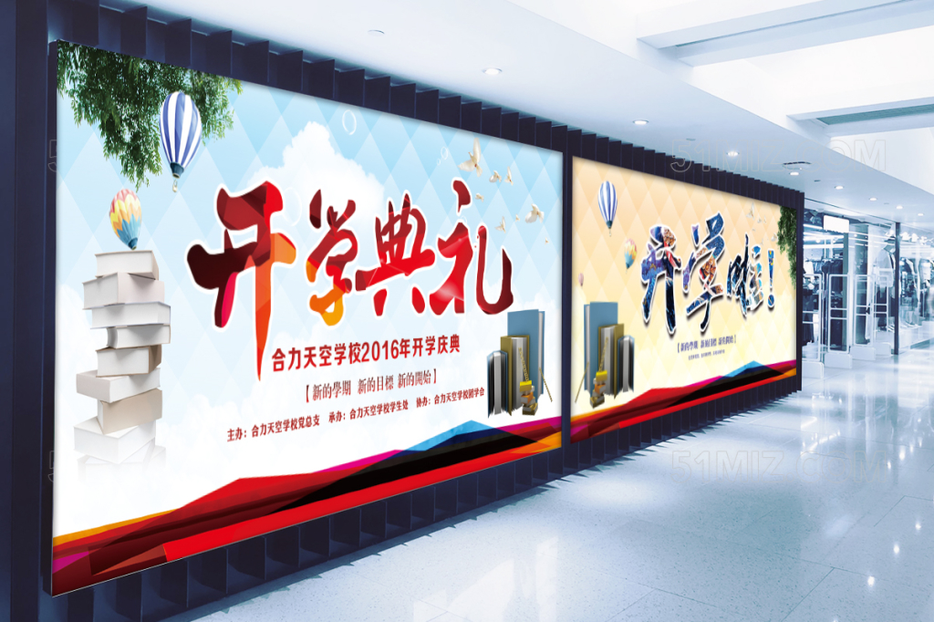 双排开学典礼展板设计