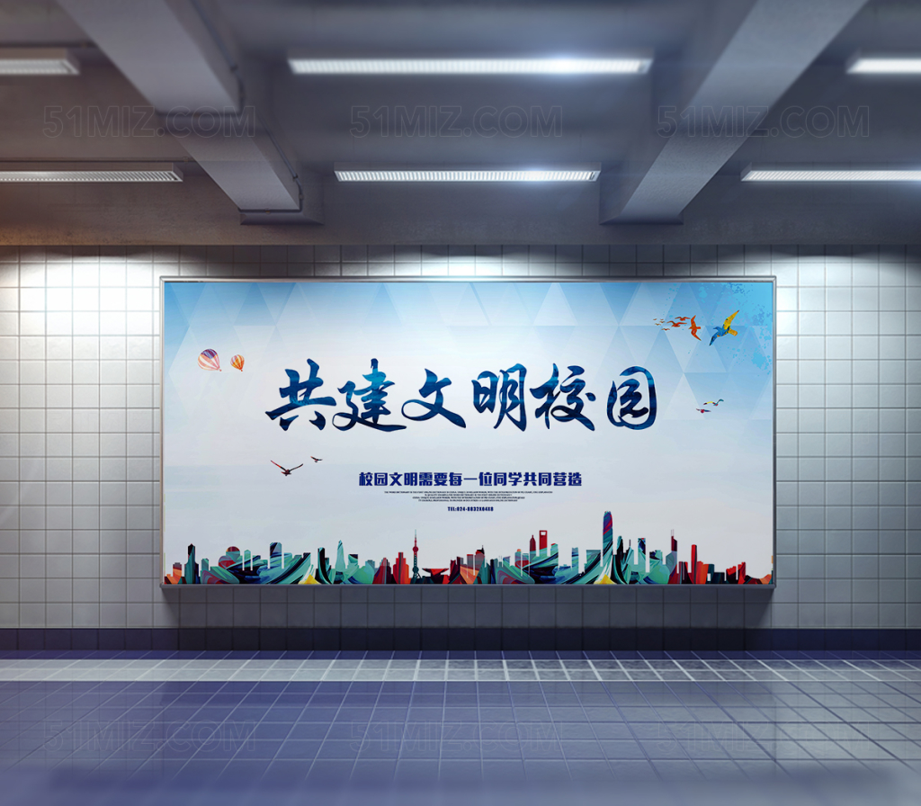 共建文明校园海报