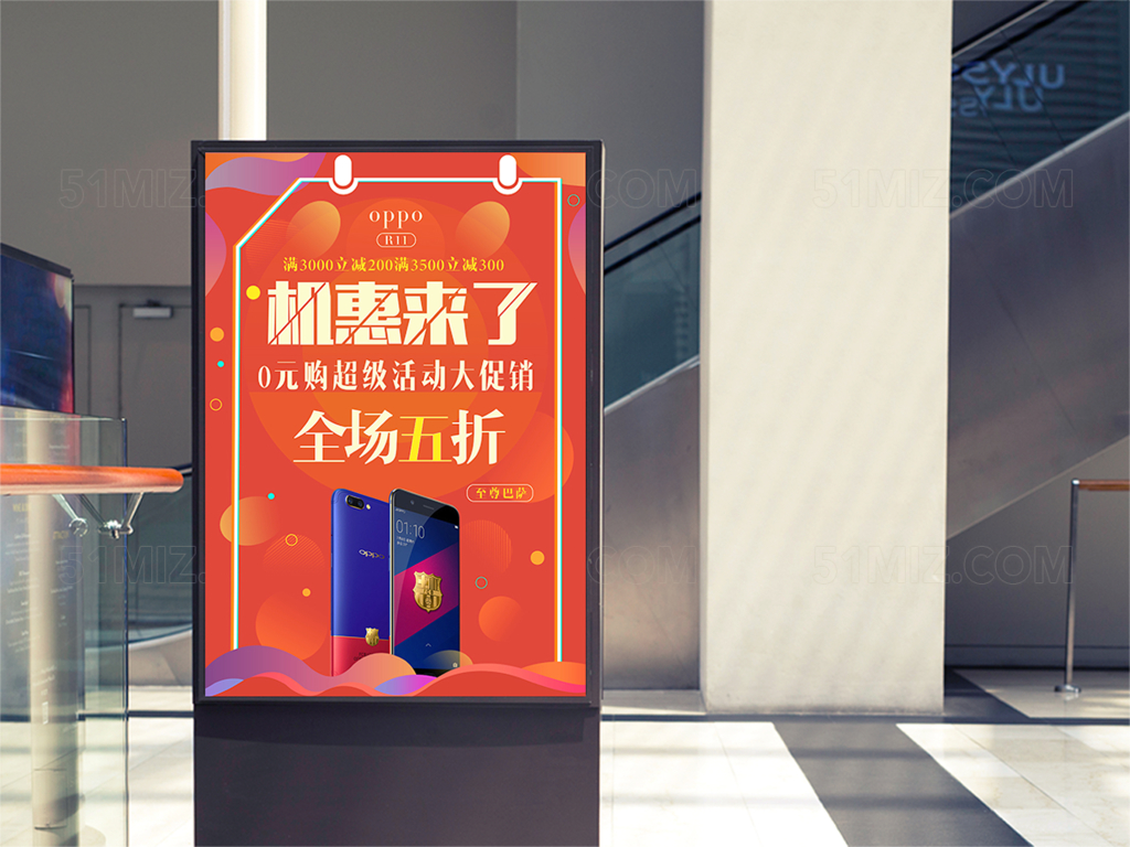 手机pop促销海报暖色系几何元素简约商场活动海报