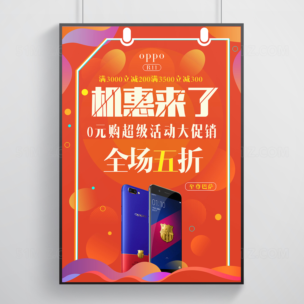手机pop促销海报暖色系几何元素简约商场活动海报